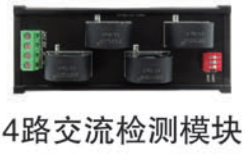 交流检测模块