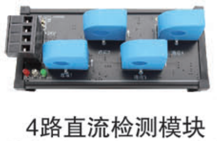 直流检测模块