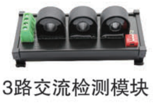 交流检测模块